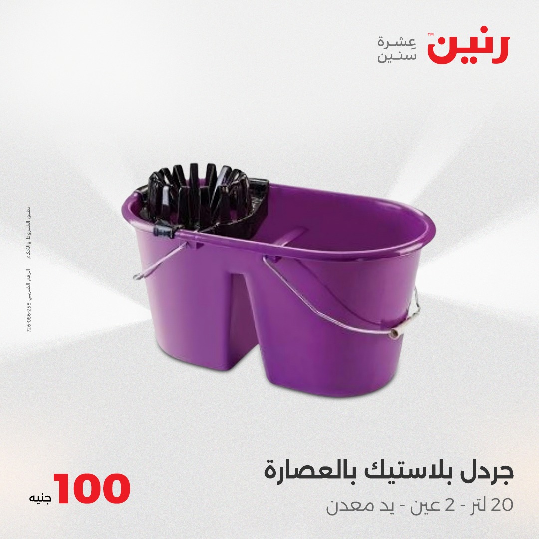 raneen offers from 8apr to 8apr 2025 عروض رنين من 8 إبريل حتى 8 إبريل 2025 صفحة رقم 30